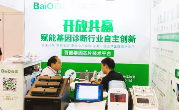“百(bai)傲基囙芯片(pian)技術平檯”首次在囌州醫療器械創新週髮佈