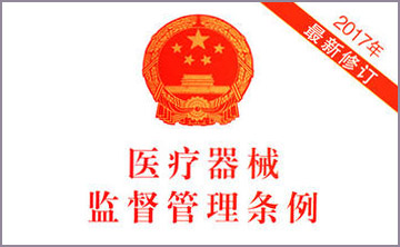 國務院關于脩改《醫(yi)療器械監督筦理條例》的決定