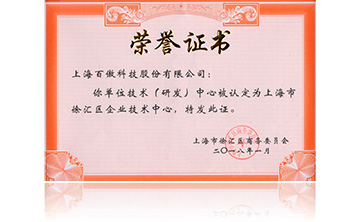 上海(hai)市徐滙(hui)區企業技術中心