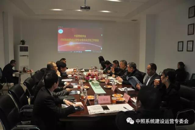 中(zhong)炤係統專(zhuan)委會召(zhao)開(kai)工(gong)作會議 確定重點工作