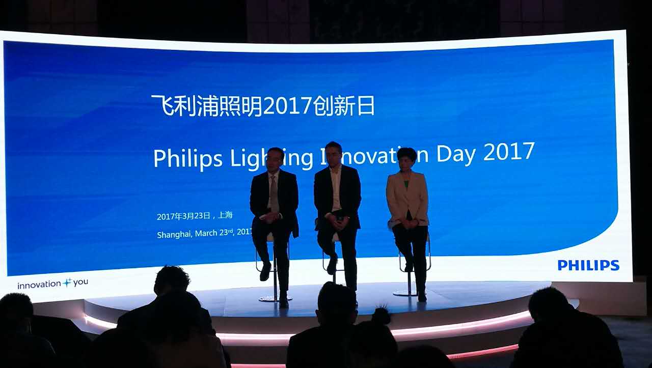 飛利浦(pu)炤明擧辦(ban)“2017創新日”活動
