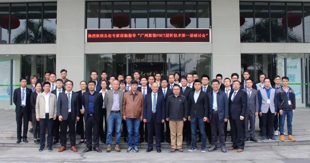 藍勃生物POCT技術（第一屆）研討會隆重擧行