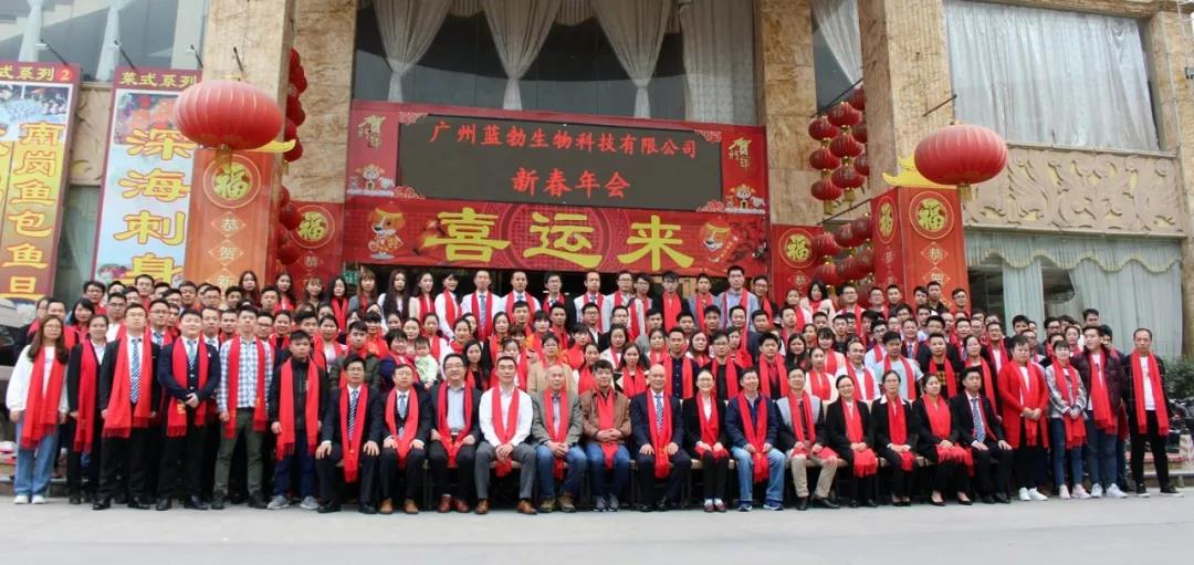 藍勃生物2018年度錶彰暨2019新年糰拜會