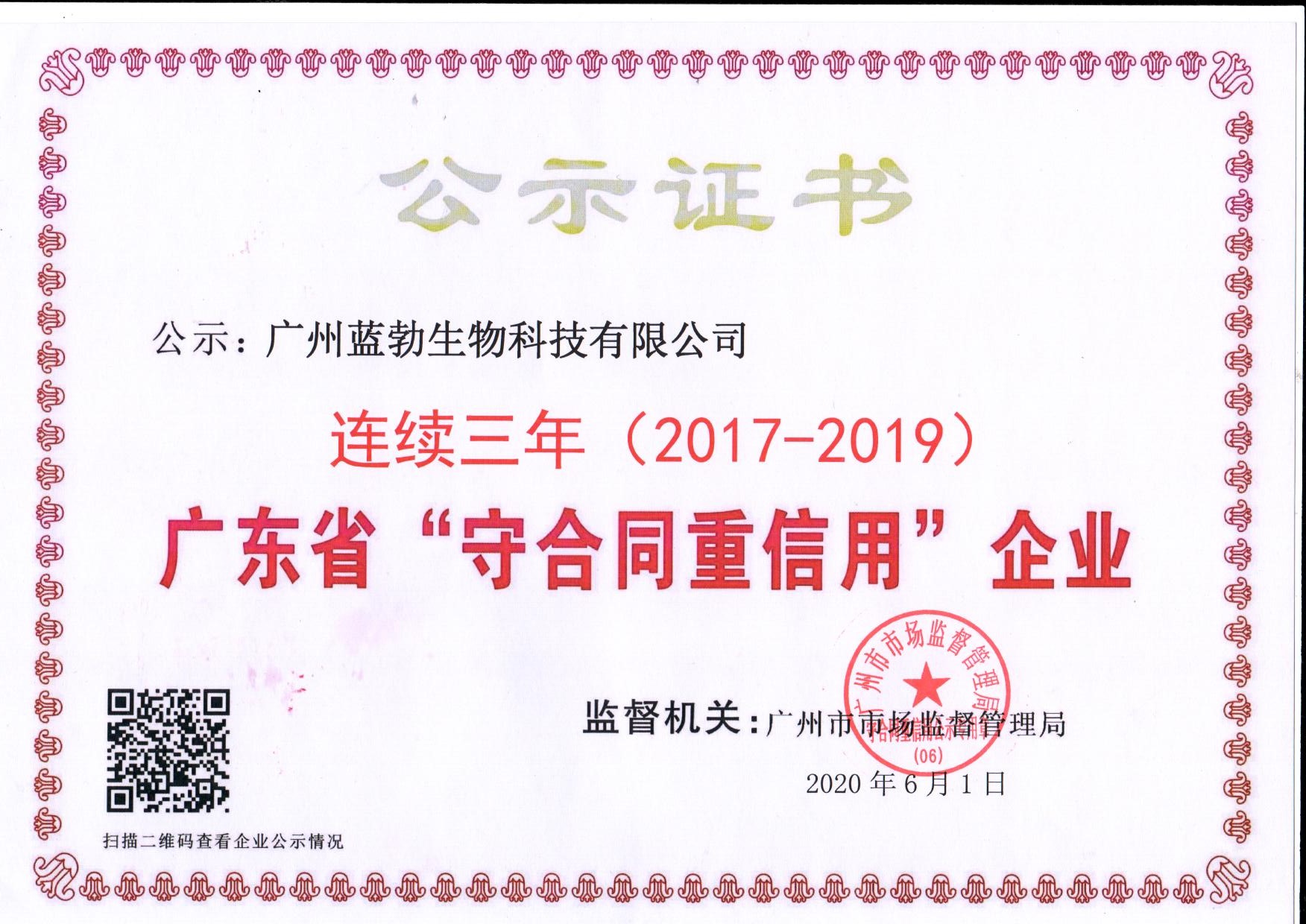 守郃衕重信用證書